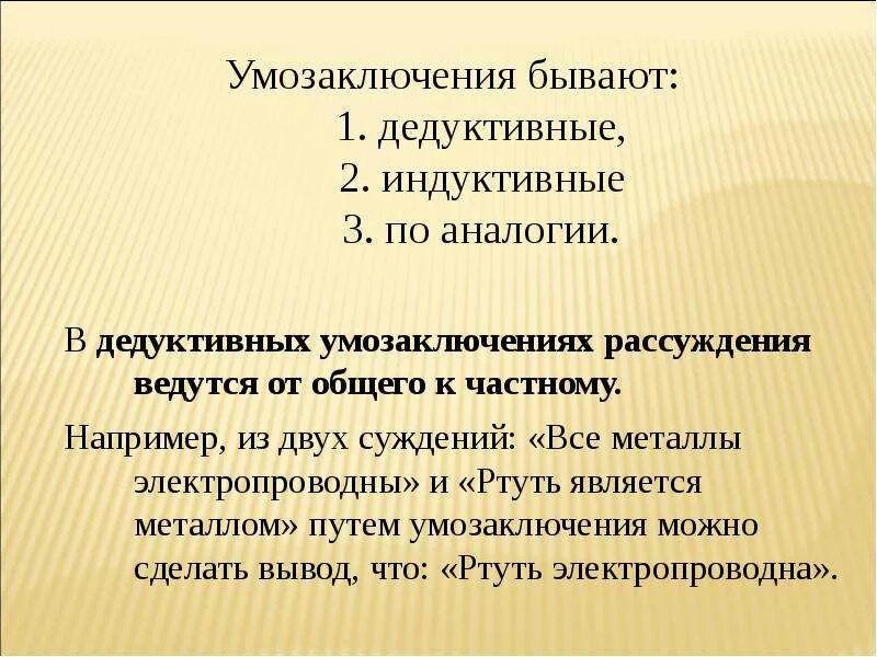 Индуктивные умозаключения в логике