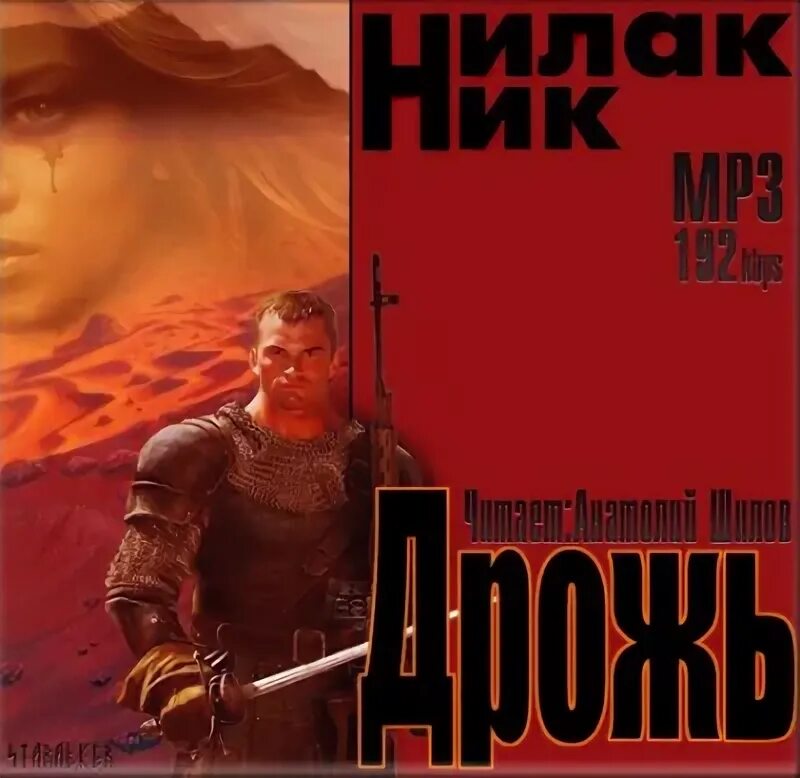 Слушать аудиокнигу ник 3. Ник 3 стихийник. Анджей ясинский ник стихийник. Слушать аудиокнигу ник 3. Беглец".