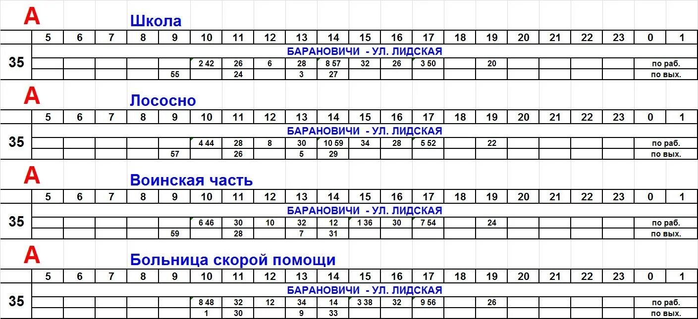 Расписание троллейбусов гродно 2023. Расписание 38 автобуса. Расписание маршрутки Коробчицы Гродно. Расписание автобусов Гродно. Расписание 87 автобуса.