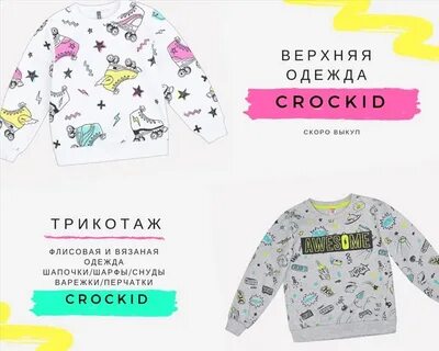 Крокид красноярск каталог товаров красноярск