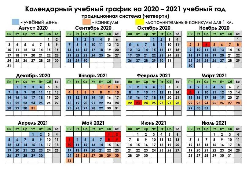 Каникулы в школах рязани. Календарный график на 2021-2022 учебный год. Учебный график на 2021-2022 учебный год. Календарь учебных недель на 2021-2022 учебный год. Календарь учителя 2021-2022 учебный год Башкортостан.