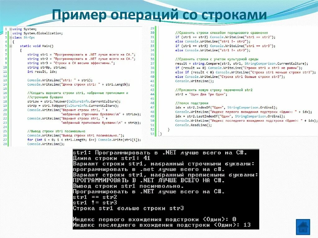 Строка пример. 3 Строка в примерах. C++ сравнить строки. C# синтаксис.