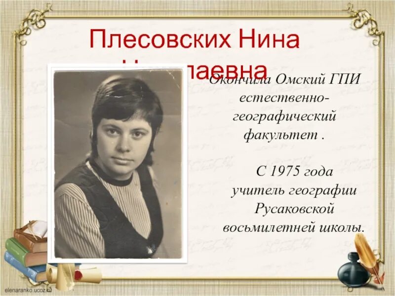Учитель это. Учитель. Учитель это призвание. Плесовских Алла Николаевна. Педагог это призвание.