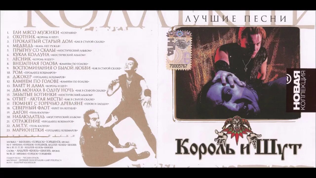 КИШ 1988. Король и Шут 2009 лучшие песни новая коллекция 2009 монолит. Группа Король и Шут старые. Король и Шут альбомы. Король и шут пират текст