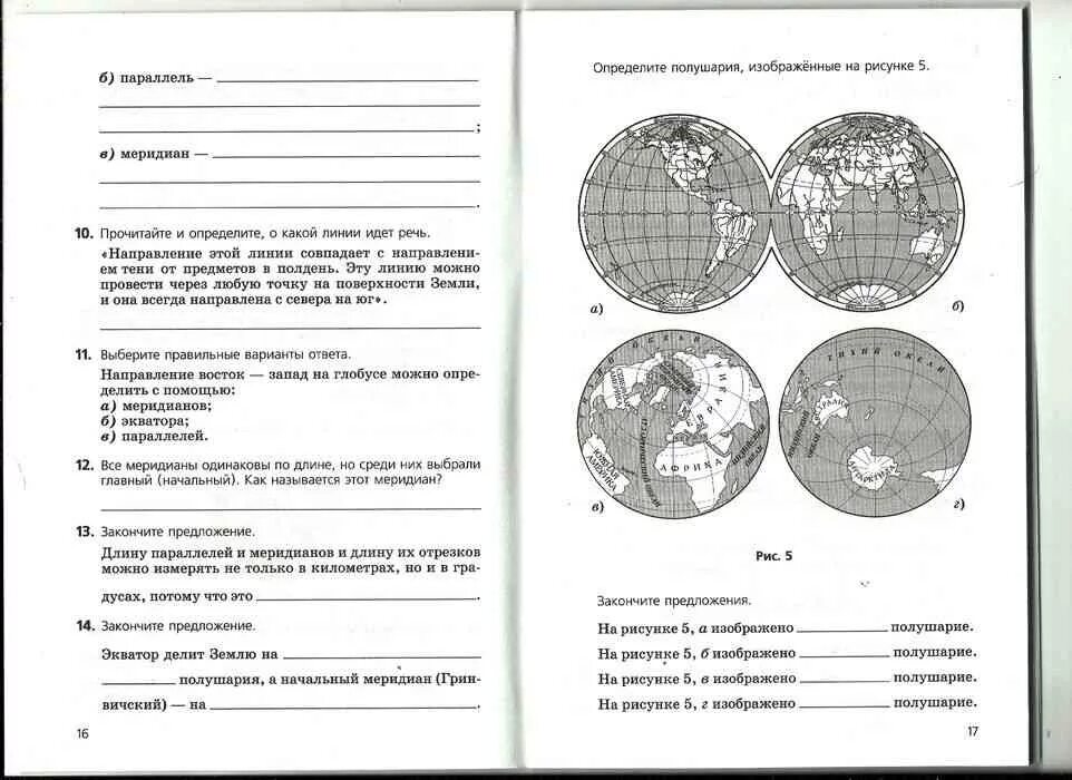 Рабочая тетрадь по географии 6 класс к учебнику дронов. Климанова география 6 кл землеведение рабочая тетрадь. География 6 класс рабочая тетрадь дронов. Рабочая тетрадь по географии 5-6 класс землеведение.