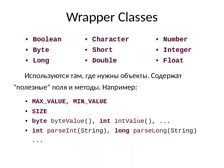 Методы класса int. Number Тип данных java. Типы данных java. Класс integer java. Java типы данных long Double.