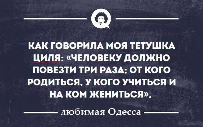 Один раз случайность два совпадение три закономерность. Человеку должно повезти три раза. один раз случайность два раза. человеку должно повезти в жизни 3 раза. в жизни должно повезти три раза.