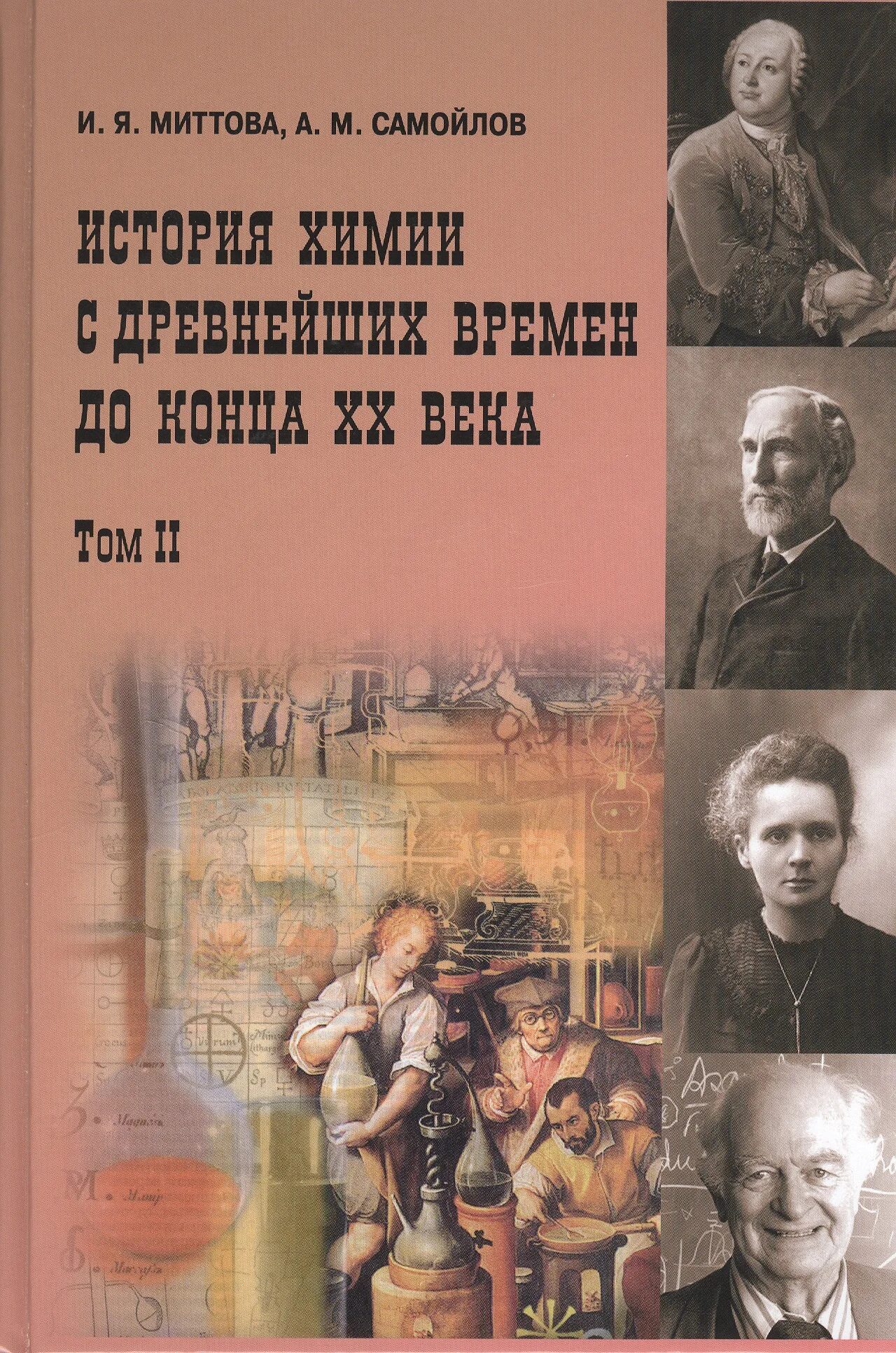 Книги конца 20 века. Книги по истории химии. История химии с древних времён. История химии учебник. Соловьев история химии.