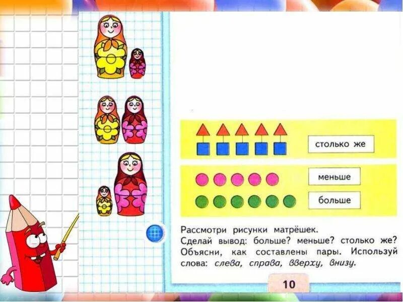 Столько 1. Понятия больше меньше столько же. сравнение предметов. понятие столько же. презентация больше меньше столько же.
