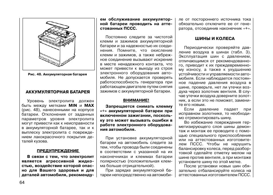 Техническое обслуживание АКБ автомобиля. Периодичность обслуживания АКБ. Техническое обслуживание аккумуляторных батарей машин. Технологическая карта АКБ автомобиля. Обслуживание аккумуляторов автомобильных