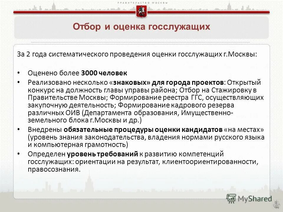 оценка государственных служащих в сми. оценка государственных служащих в сми. оценка деятельности госслужащих. оценка государственных служащих в сми. оценка государственных служащих в сми.