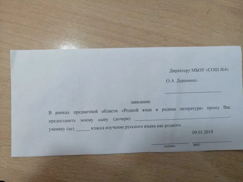 Заявление в школу на выборы. Заявление на изучение родного языка. Заявление на родной язык. Заявление на родной язык в школе. Заявление в школу на изучение родного языка.