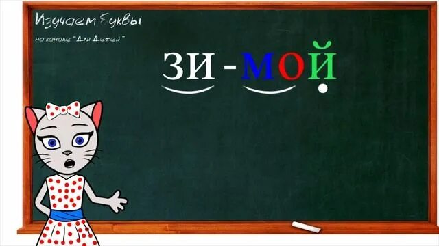 Учимся кисой алисой. Чтение с кисой Алисой. Киса Алиса Учим буквы. Слоги с кисой Алисой. Уроки с кисой Алисой.