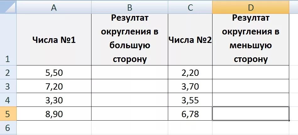 3 64 округлить. Как в экселе округлить в меньшую сторону. Округление в большую сторону. Как в эксель округлить в большую сторону. Как округлить число в excel в меньшую сторону.