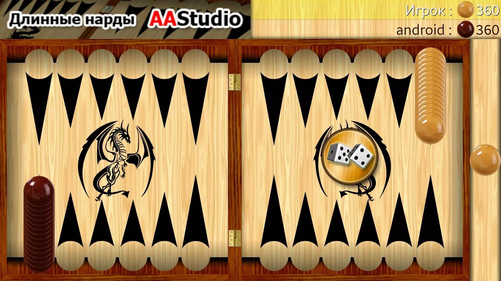 шеш беш нарды. шешу бешу нарды. длинные нарды online. шеш беш в нардах. игровое поле для шеш беш.