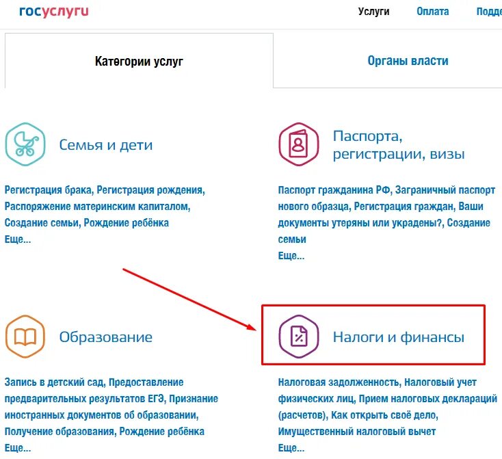 Налоги через сайт госуслуг. Налоги через госуслуги. Госуслуги платежи. Оплатить налоги через госуслуги. Госуслуги оплатить налог.
