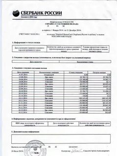 Выписка за последние 3 месяца