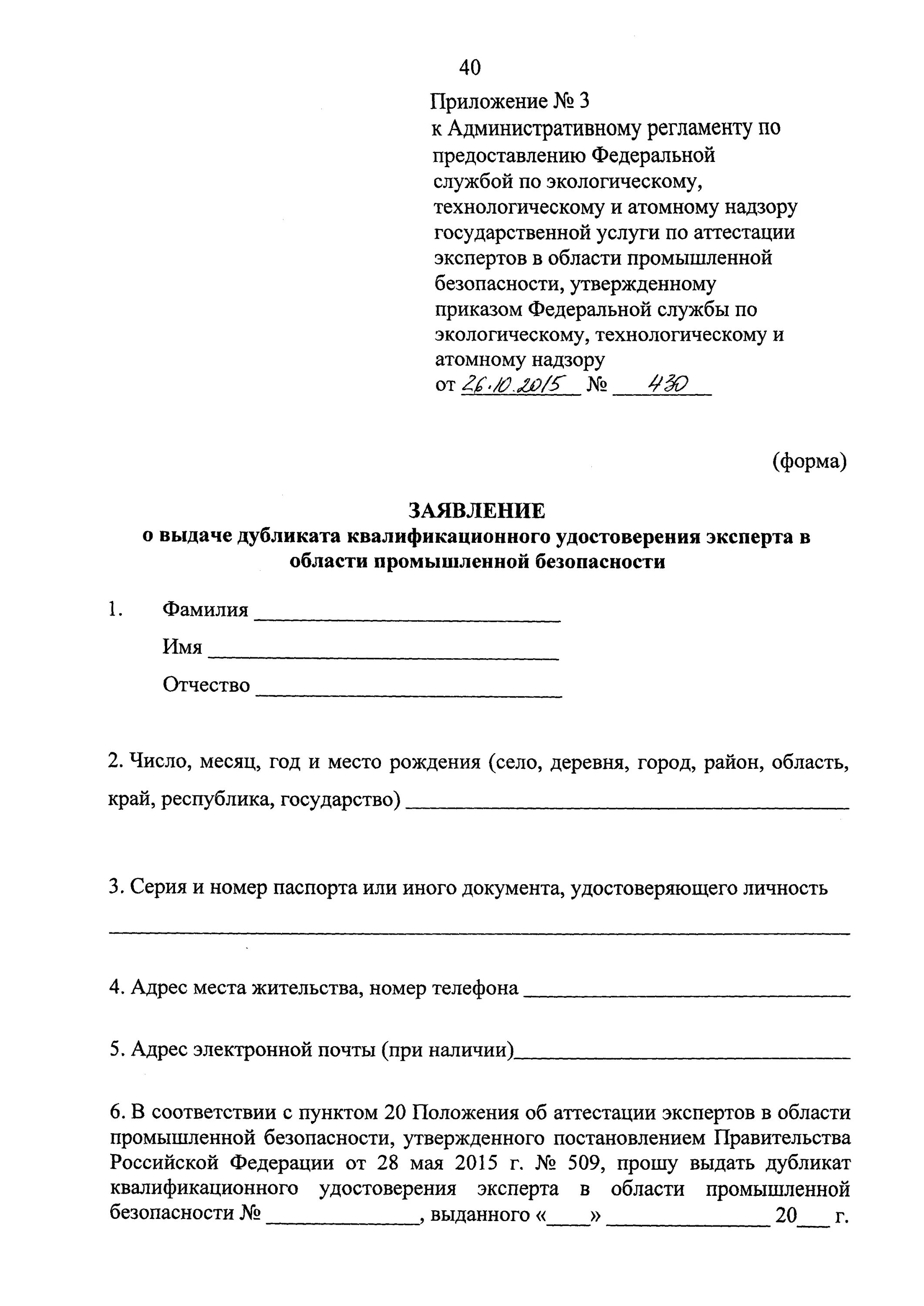 Подача заявлений в ростехнадзор. Подача заявлений в ростехнадзор