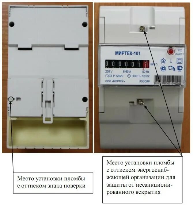 МИРТЕК 101 счетчик. Счётчик однофазный МИРТЕК 101. МС-101 счетчик электроэнергии. Счетчик МИРТЕК 101 электроэнергии МИРТЕК.