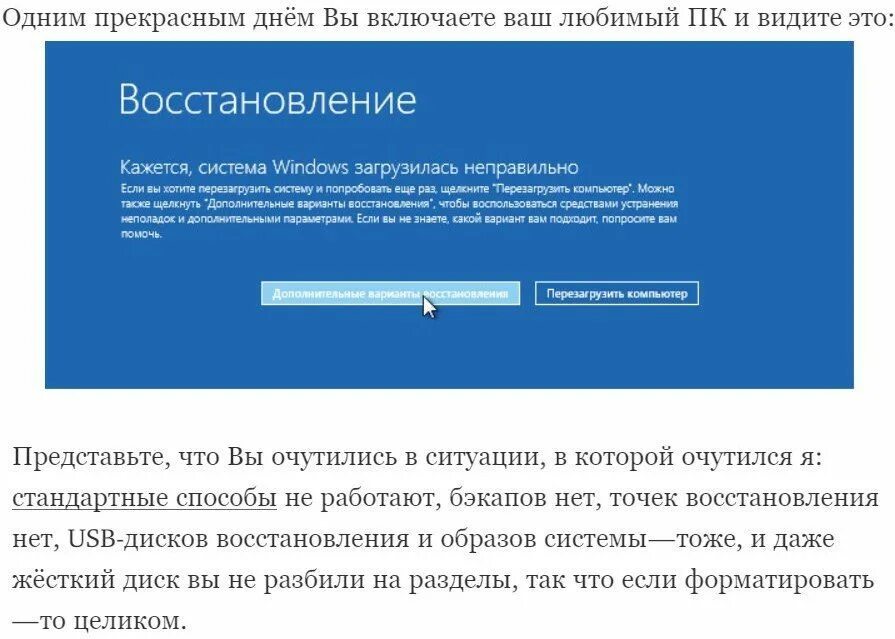 Восстановление системы Windows 10. Восстановление системы Windows загрузилась неправильно. Дополнительные варианты восстановления. Кажется система Windows загрузилась неправильно. Некорректным восстановлением