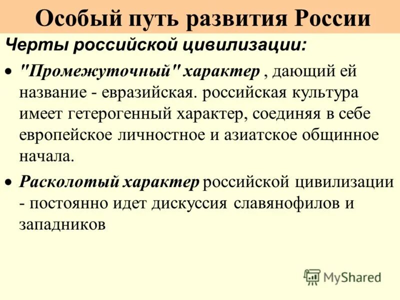 Почему россия не развивается. Пути развития России. Пути развития цивилизации. Цивилизационный путь развития. Формирование Российской цивилизации.