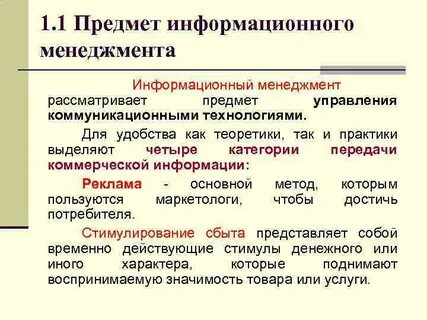 Методы управления информационного менеджмента