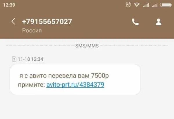 Пытается отправить вам смс. Avito pay что это пришло смс. пришли деньги на авито. смс от авито о переводе денег. если в авито приходит смс от частного лица что это такое.