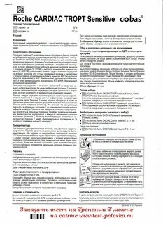 Тест на тропонин экспресс тест на инфаркт