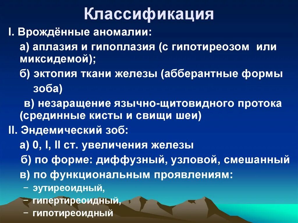 Аплазия доли щитовидной железы. Что такое гипоплазия щитовидной. Гипоплазия щитовидной железы мкб 10. Гипоплазия щитовидной железы. Врожденная гипоплазия щитовидной железы.