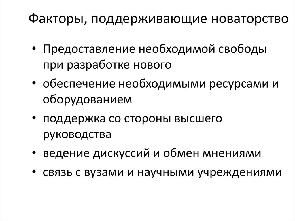 Какой из примеров иллюстрирует новаторство. Какой из примеров иллюстрирует новаторство