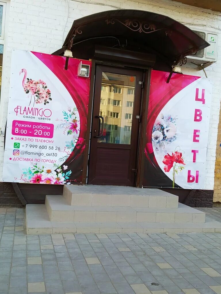 Магазин фламинго невинномысск. Фламинго график работы. Цветочный магазин астрахань. Фламинго график работы. Фламинго график работы.