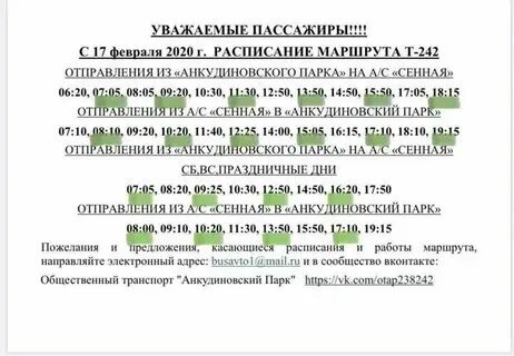 Расписание автобуса сенной. Расписание маршрутки 371. Расписание автобуса сенной. Расписание 371 автобуса окский берег сенная. Расписание автобуса сенной.