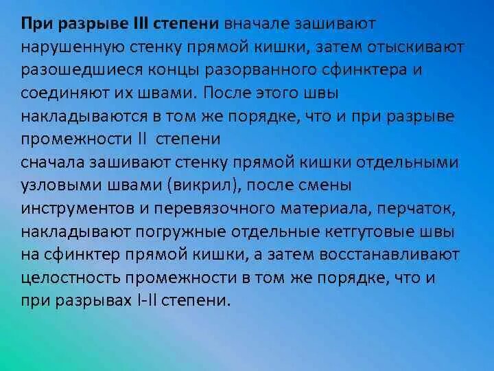 Степени разрыва промежности i степени.. При разрыве 3 степени нарушаются. Рекомендации при разрыве промежности 3 степени.