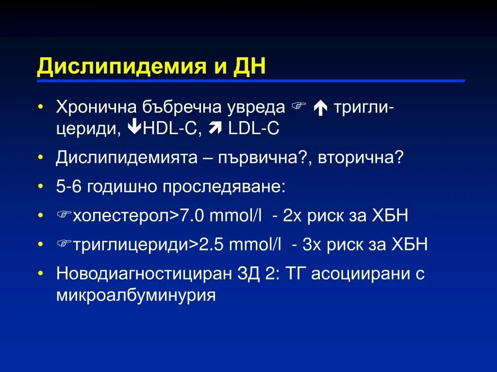 Дислипидемия лечение. Дислипидемия. синдром дислипидемия. дислипидемия диагноз. дислипидемия биохимия.