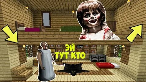 Скачаем дом бабки гренни
