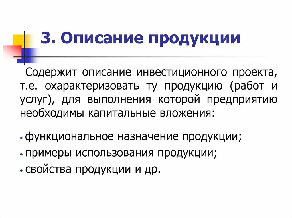 Описание товара вакансии. Описание продукта проекта пример. описание продукции. как описать продукт в проекте. описание проектного продукта пример.