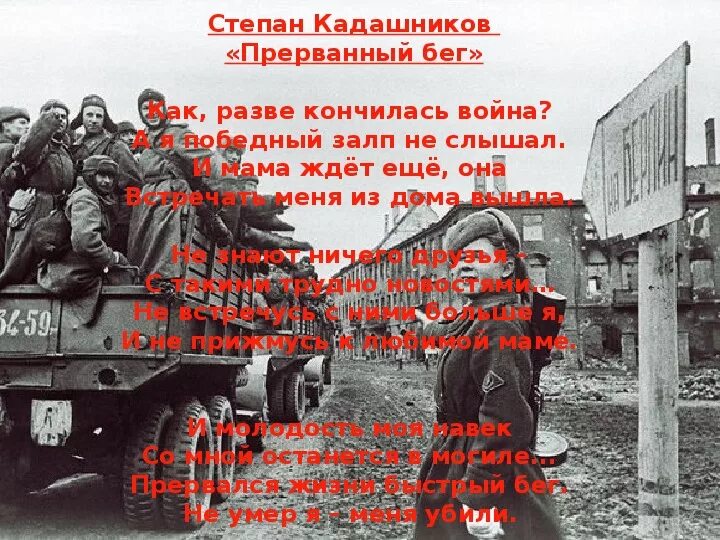 Стихи о войне. Стих о войне ветер войны. Стих не забывайте о войне. Стих ветер войны. Не забывайте о войне стихотворение текст