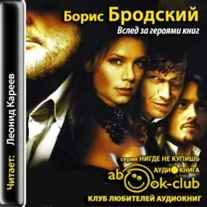 Аудиокнига вслед за бурей