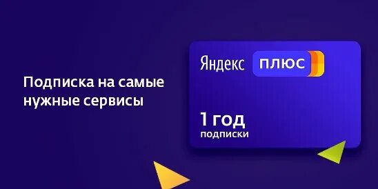 Ввести код подписку плюс