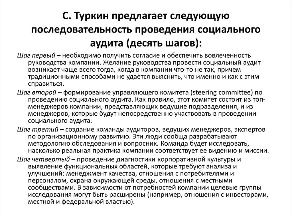 Аудит социальных отношений. Аудит социальной ответственности. порядок проведения инвентаризации. категория б социального аудита.