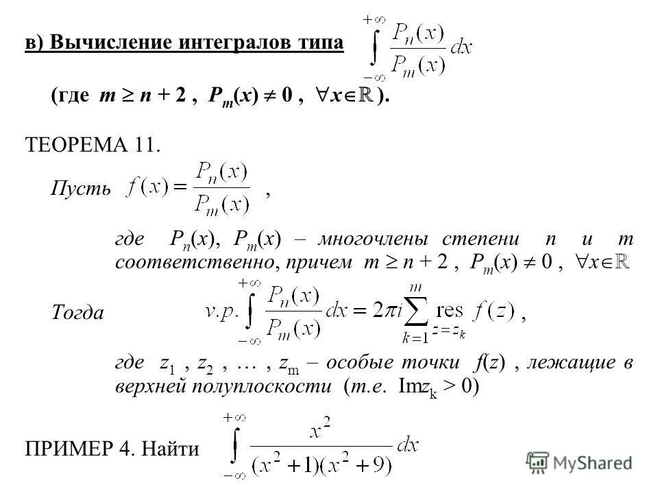 Интеграл с помощью вычетов