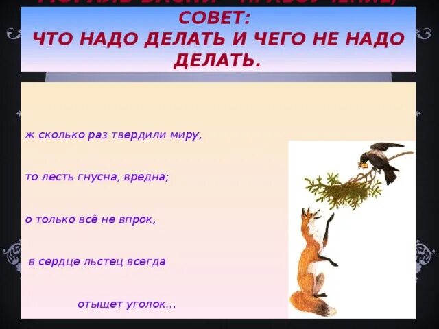 Мораль ворона и лисица 5 класс