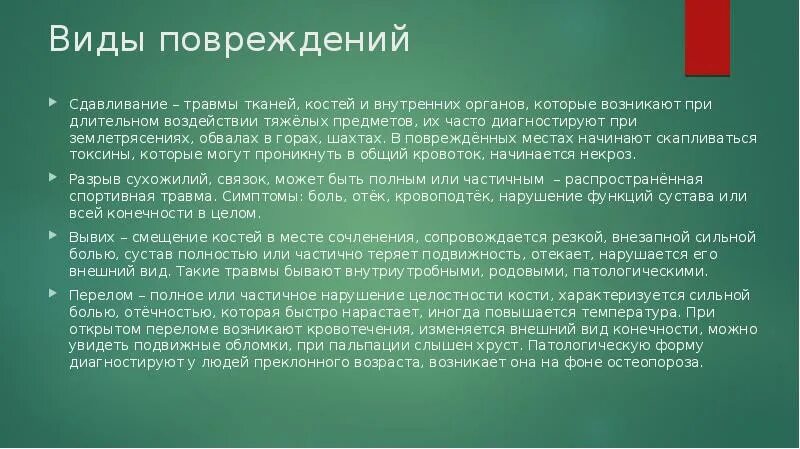 Виды повреждений ткани. Ушибленная рана возникает при ударе тупым предметом. возникает при воздействии тупого предмета. травма головы тупым предметом. виды травм, полученных тупым предметом.