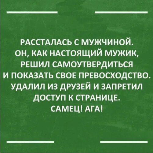 Муж предложил развестись. Попытка самоутвердится. Самоутвердиться статусы. Что значит самоутвердиться. Человек не может самоутвердиться это.