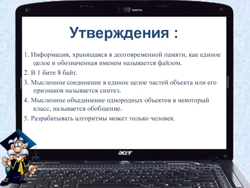 Информация в памяти компьютера хранится в. Информация хранящаяся в долговременной памяти. Информация записанная и хранящаяся в компьютере. Информация хранящаяся в долговременной памяти как единое целое. Информация хранящаяся в долговременной памяти как