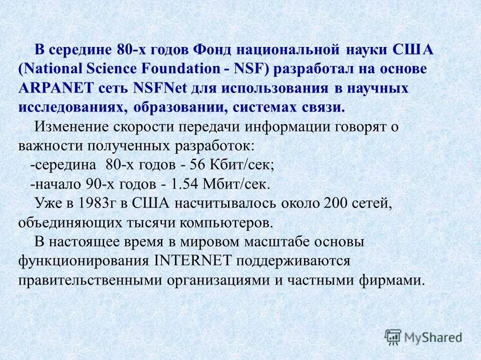 Появление сети интернет. Интересные факты об интернете. Сообщение на тему история интернета. Сообщение на тему история интернета. Первый в мире веб сайт.