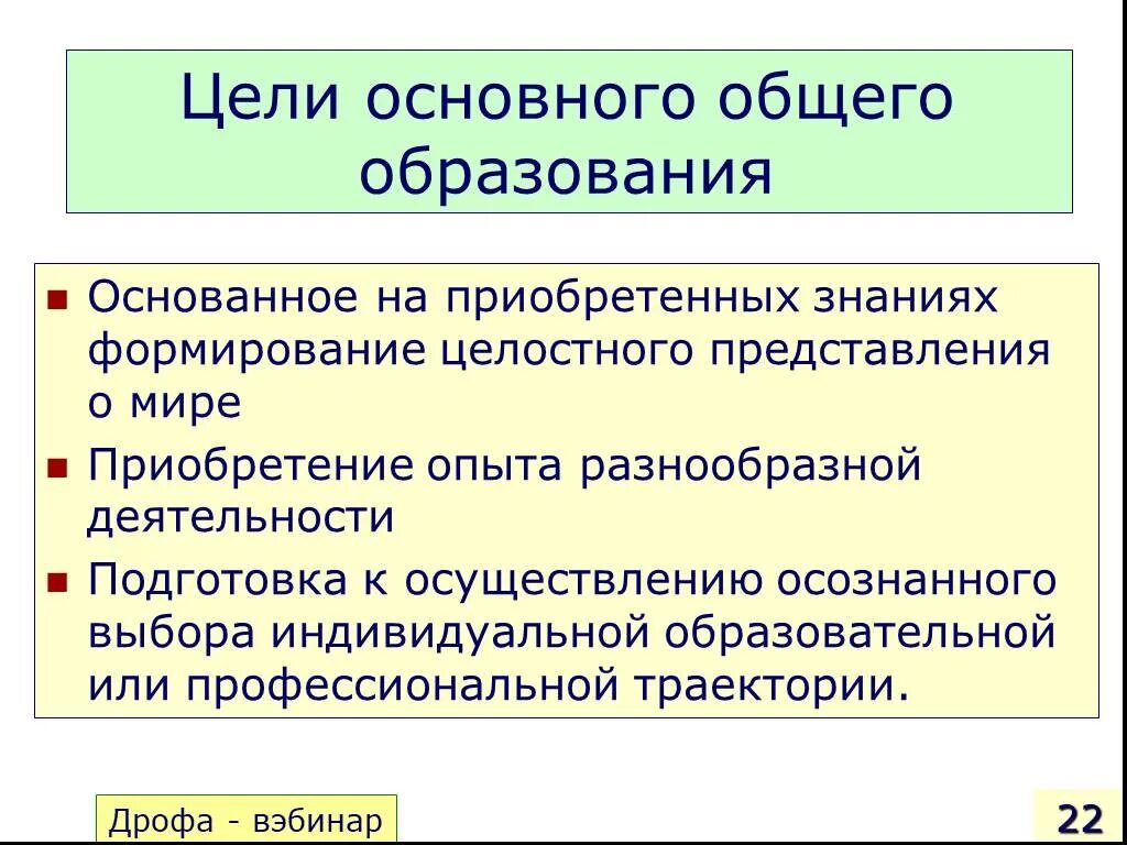 Получение основного общего образования возраст. Цели общего образования. Цель основного образования. Цели и задачи общего образования. Цель начального общего образования.