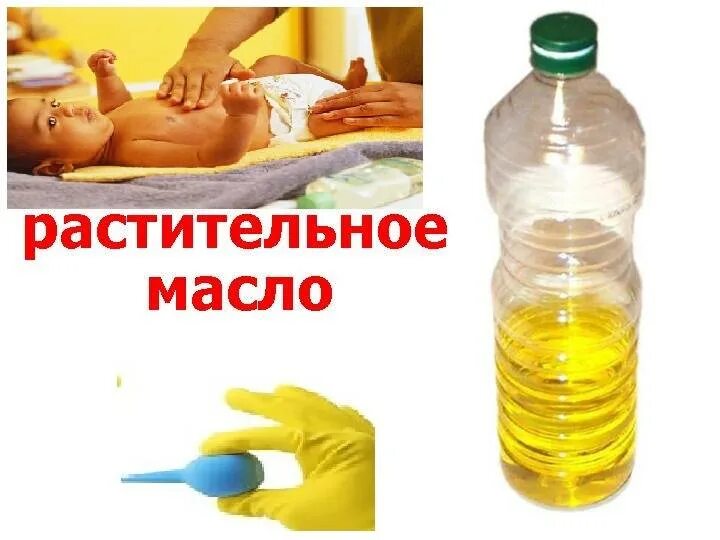 Какое масло пить при запорах. Растительное масло при запоре. Подсолнечное масло при запоре. Подсолнечное масло при запоре у ребенка. Масло от запора для ребенка.