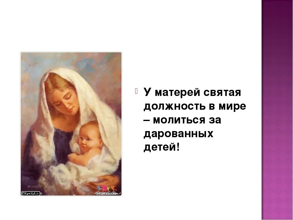 Мати святая
