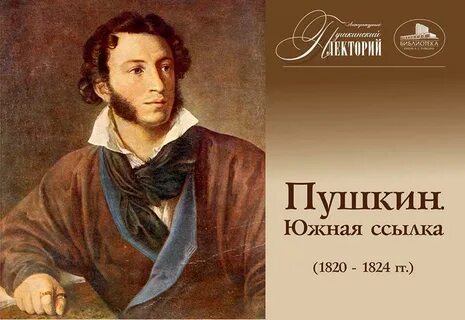 Начало южной ссылки